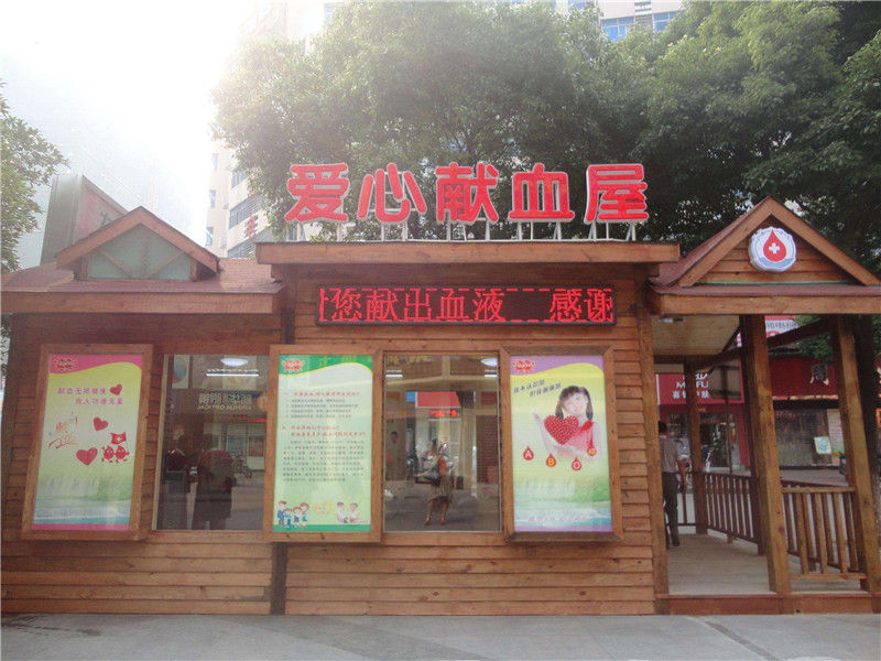 为什么说献血屋是安全的，广州献血屋厂家为您解答 01